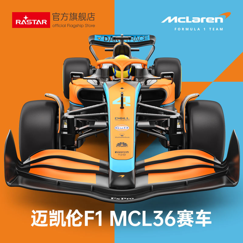 RASTAR/星辉迈凯伦F1 MCL36赛车男孩1:12大号遥控汽车模型玩具