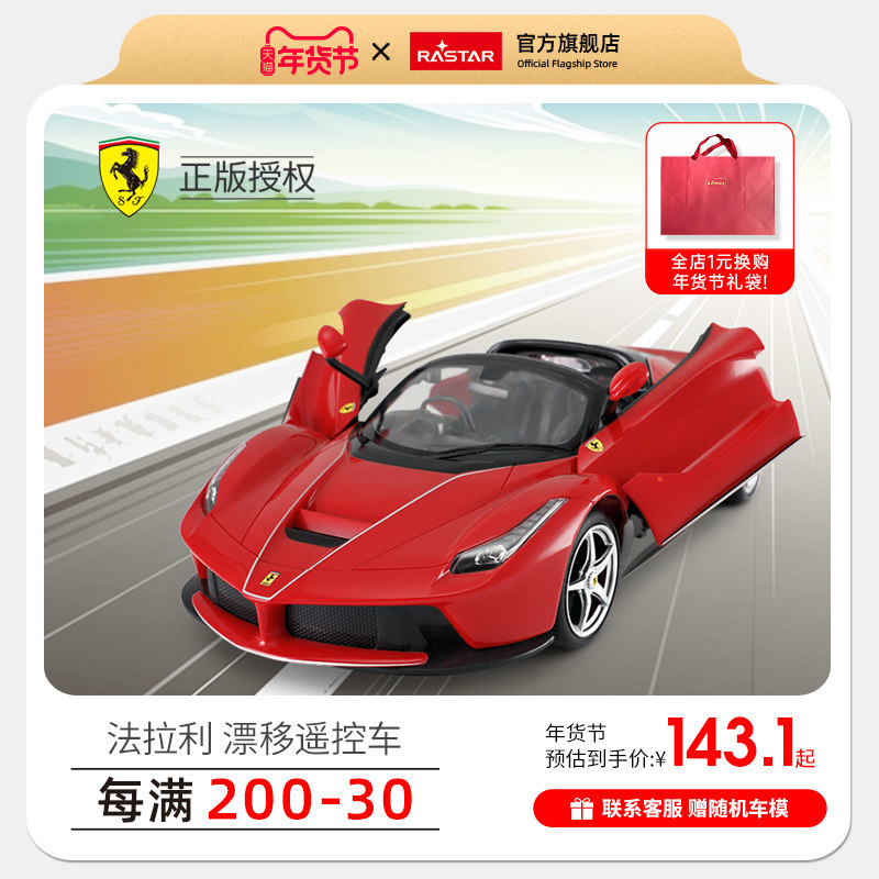 星辉RASTAR 拉法拉利漂移车rc遥控汽车赛车男孩玩具专业跑车礼物