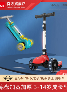 RASTAR星辉宝马MINI儿童滑板车6一12-10岁大童可折叠男女孩踏板