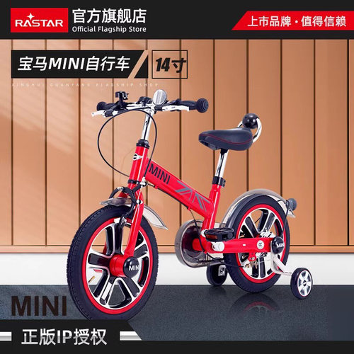 rastar儿童自行车带辅助轮4-8岁