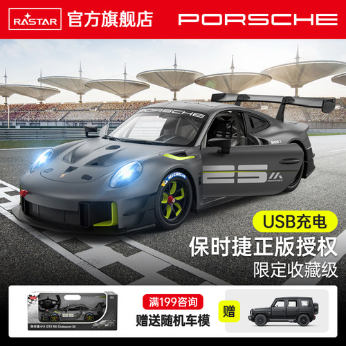 rastar星辉保时捷正版遥控汽车