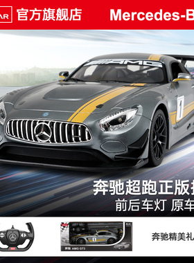 RASTAR星辉奔驰AMG GT3遥控汽车跑车rc赛车男孩电动儿童玩具礼物