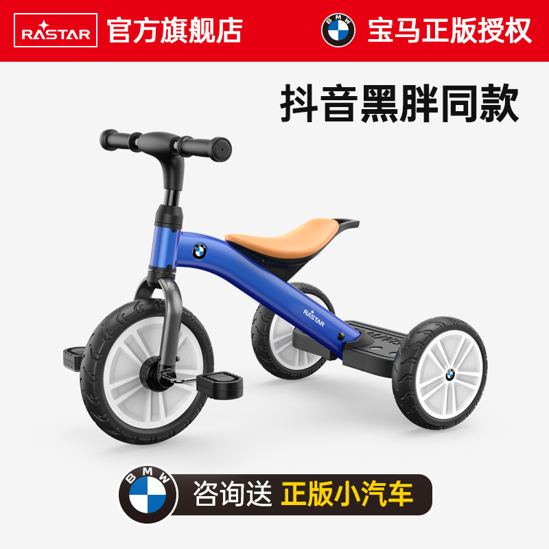 黑胖同款bmw宝马RASTAR星辉儿童三轮车脚踏车2-5岁宝宝平衡车子婴