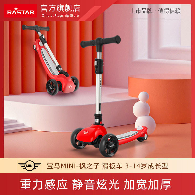 RASTAR/星辉 宝马MINI儿童滑板车可折叠踏板车男女孩滑行童车3岁+