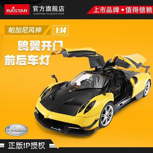 rastar星辉帕加尼减震遥控汽车