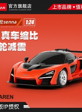 RASTAR/星辉 迈凯伦senna遥控汽车小号玩具车1:24赛车模型96700