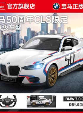 RASTAR星辉1：14宝马3CSL儿童rc遥控汽车赛车跑电动玩具男孩礼物