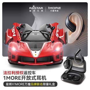【联名套装】星辉法拉利拼装遥控车玩具&1MORE万魔S70蓝牙耳机