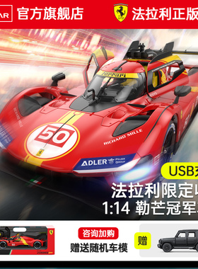 RASTAR星辉法拉利499P遥控汽车1:14电动漂移勒芒赛车儿童玩具跑车