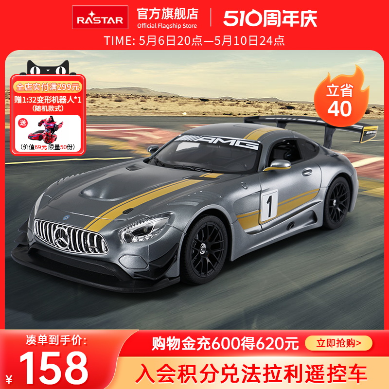 RASTAR星辉奔驰AMG GT3正版授权遥控汽车跑车rc赛车男孩玩具礼