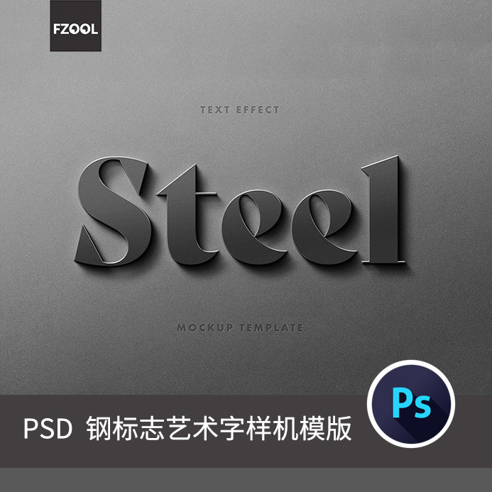 锋利的钢标志艺术字平面设计素材海报立体字体高级精品PS样机模板