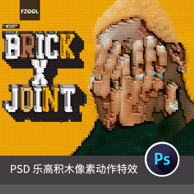 乐高积木拼图潮流卡通像素马赛克艺术效果平面设计个性字体PS动作