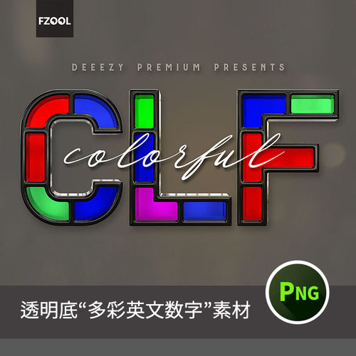 多彩英文数字3d素材平面设计字体立体字艺术源文件模板PNG海报PS