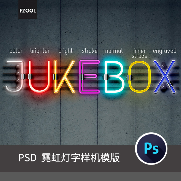 霓虹灯字体2平面设计素材3d灯光字艺术高级立体PNG模板海报PS样机