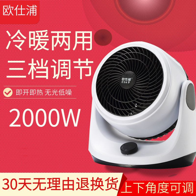 欧仕浦牌暖风机冷暖两用家用办公室电暖器速热小型节能省电取暖器