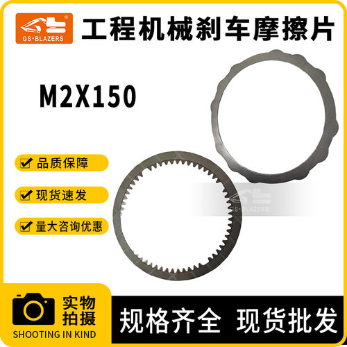挖机配件摩擦片M2X150适用小松PC
