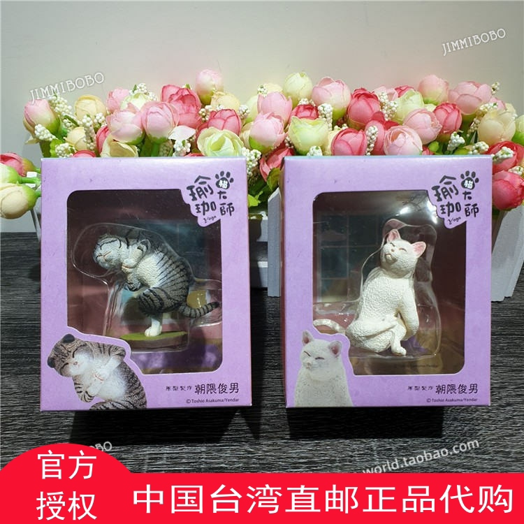 台湾限定朝隈俊男animal life摺耳猫/泰国御猫盒蛋公仔猫瑜伽大师