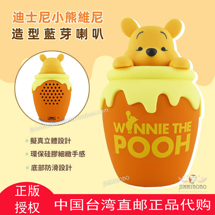 维尼熊 台湾限定小熊维尼蜜蜂罐造型无线蓝芽音箱迪士尼公仔迷你喇叭音响 图片价格品牌报价 原仓数据