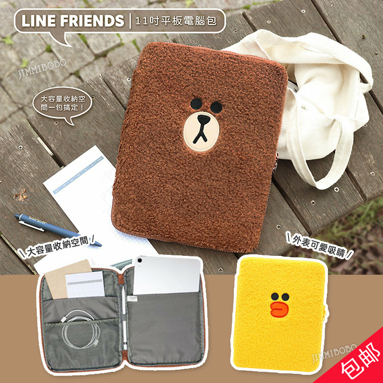 LINE FRIENDS平板收纳包毛绒适用苹果iPad11寸华为电脑包保护套