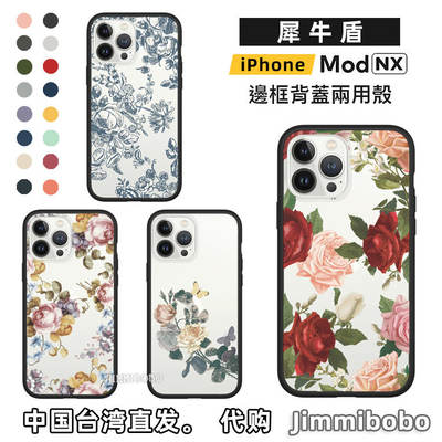 犀牛盾苹果iPhone13塑料欧美防摔