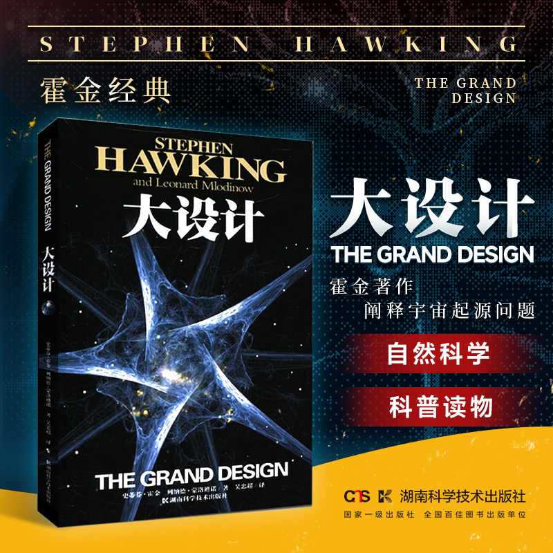 青少年科普读物书籍霍金