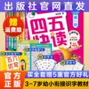 儿童学前识字拼读训练3 8册 6岁幼儿早教认字识字书籍启蒙45快读幼小衔接入学 四五快读第1 全彩图升级版 官方正版