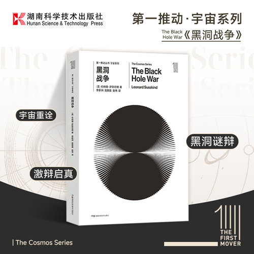 第一推动宇宙系列黑洞战争霍金