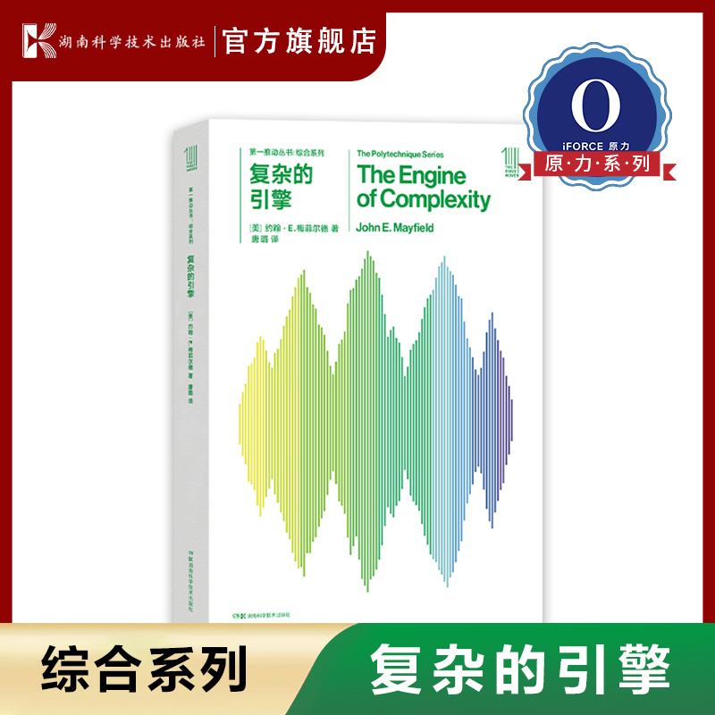 第一推动综合系列复杂引擎