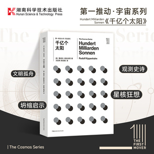 問題：恒星 渺小 第一推動·宇宙系列 我們常疑惑于一個龐大而深邃 原力出品 千億個太陽 漫長生命如何演化？
