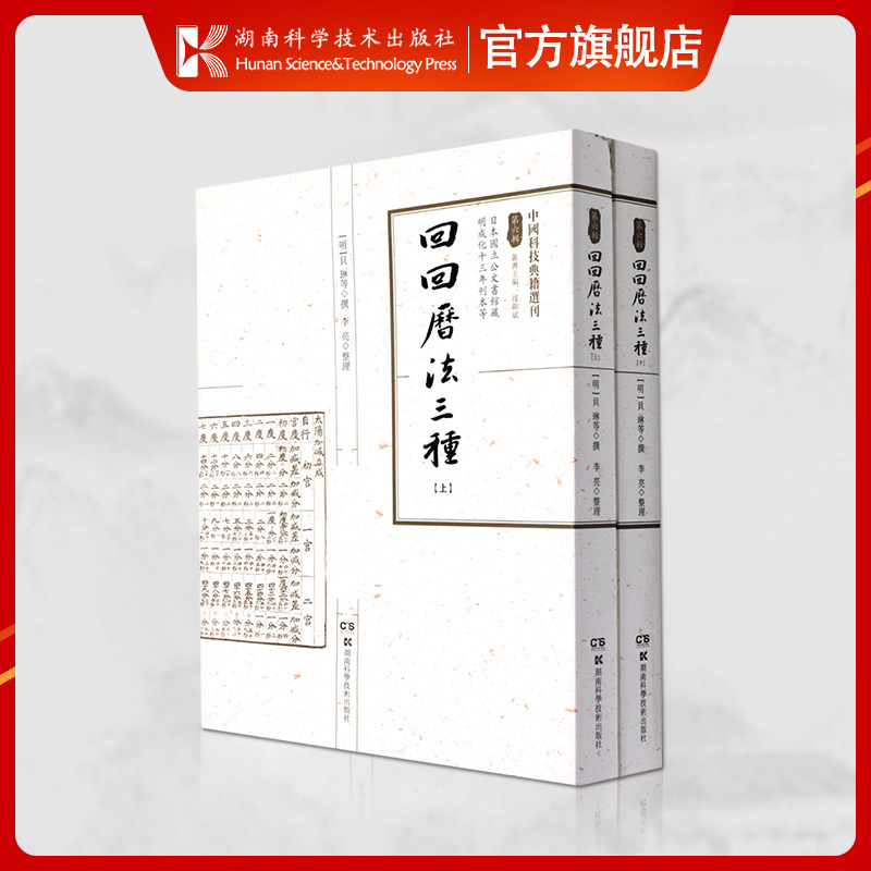 中國科技典籍選刊(第六輯)
