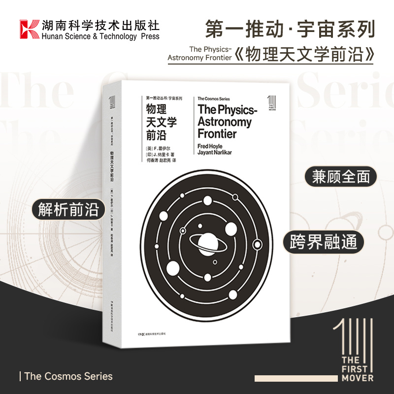 第一推动宇宙系列物理天文学前沿