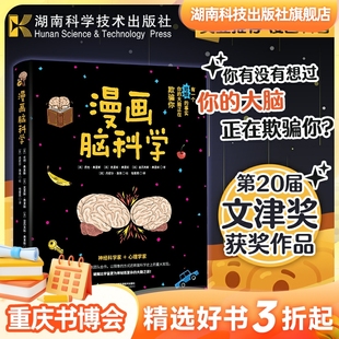 用趣味漫画 技巧 漫画脑科学 动机原理揭秘激发学习动机 讲解大脑 形式 樊登读书推荐 脑开关 打开学习动力 文津图书