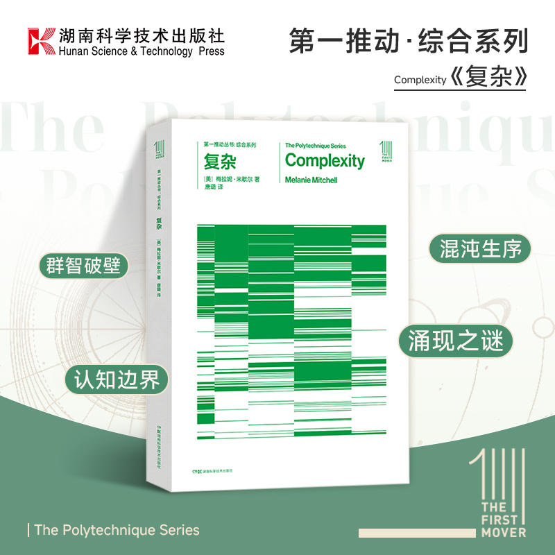 樊登读书会推荐综合系列复杂