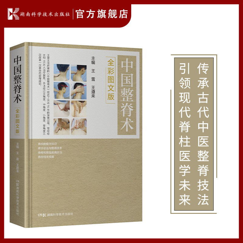 中国整脊术引领现代脊柱医学未来