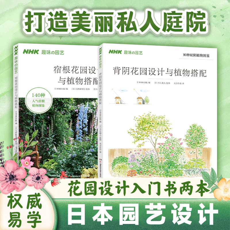 宿根花园设计与植物搭配