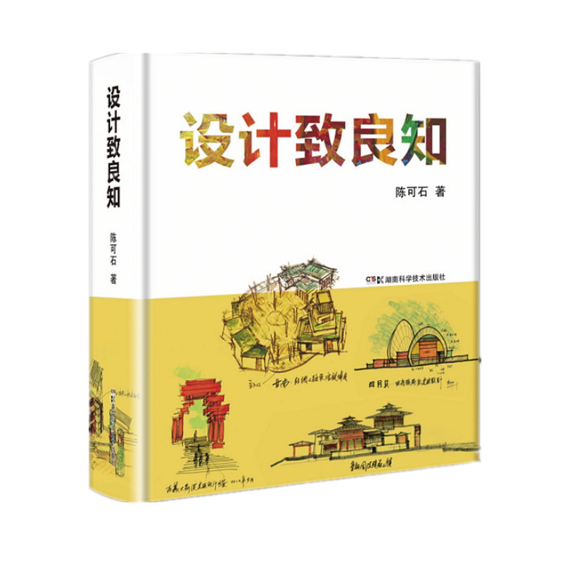 设计致良知 方案构思 方案创作 绿色建筑 生态美学 城市人文主义 绿色新田园城市 传统建筑现代诠释