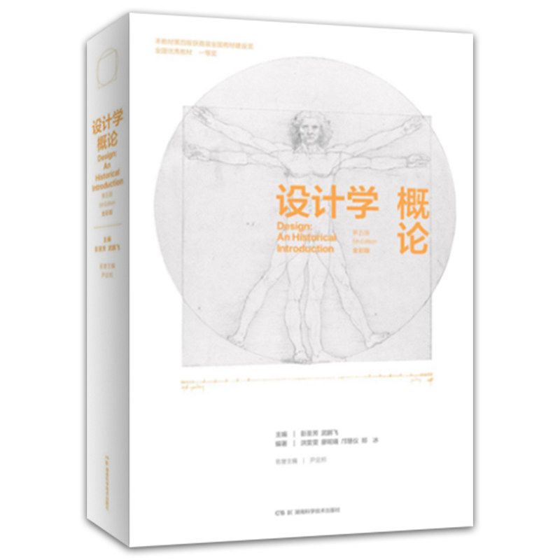 设计学概论( 第五版)全彩版   尹定邦  艺术设计,工业设计