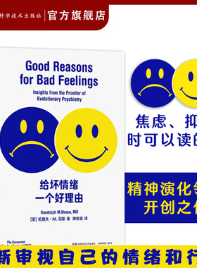 【原力出品】给坏情绪一个好理由 (美)伦道夫·M.尼斯著没有人会希望自己遭受坏情绪的侵袭 但这本书会告诉你坏情绪也并非一无是处
