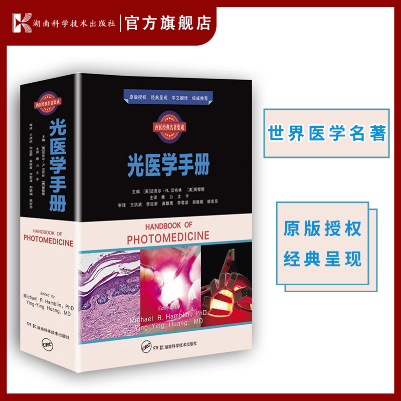 光动力治疗光生物调节
