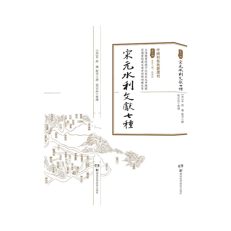 宋元水利文獻七種單鍔等撰