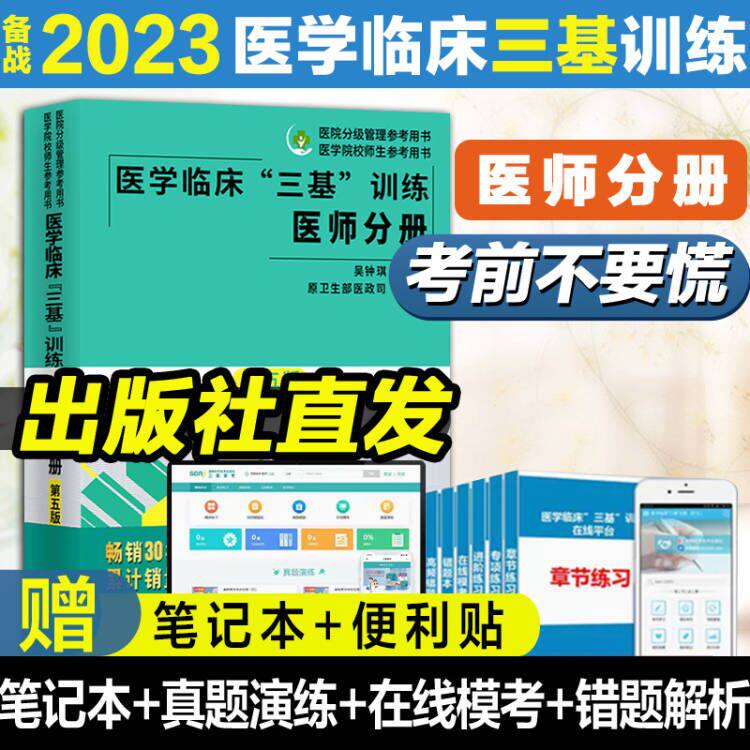 2023医学临床