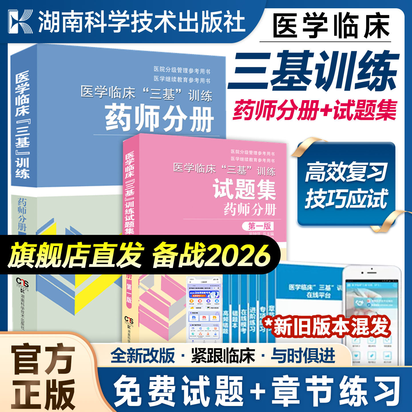 2025年医学临床三基训练医学临床药师三基训练药师分册+试题集医院药学考试用书 全2册 含教材及试题集送1个月三基易考,书籍/杂志/报纸,自由组合套装,淘宝优惠券,粉丝福利购,淘宝优惠卷