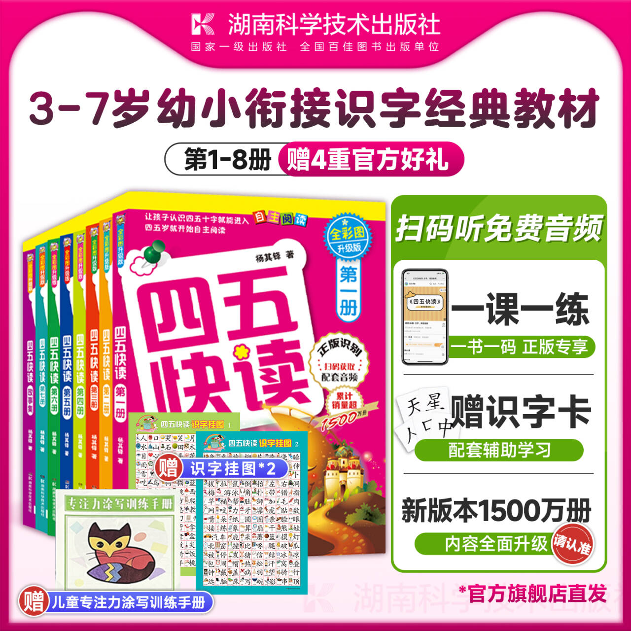 四五快读全套1-8册官方正版