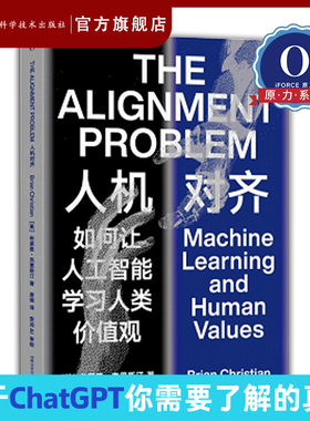 人机对齐 关于ChatGPT你需要了解的真相，人工智能领域迫切的问题， AI是否会取代人类甚至灭绝人类？我们该如何避免AI失控？