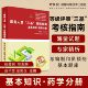 考核指南 医务人员 医务人员考编制和员额制基本题库 药学分册 医疗机构等级评审 三基 训练指南 基本知识