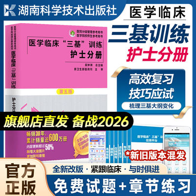 三基医学考试官方正版