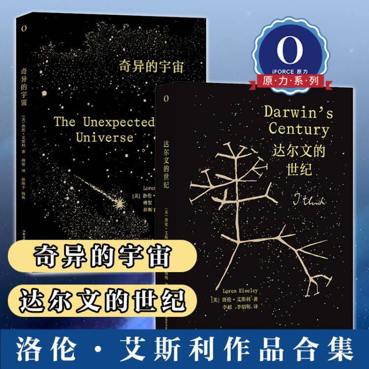 洛伦•艾斯利作品套装（达尔文的世纪+奇异的宇宙）