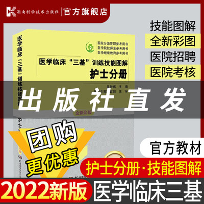 团购有优惠2022年三基书护理