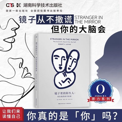 镜子里的陌生人对自我的科学探索