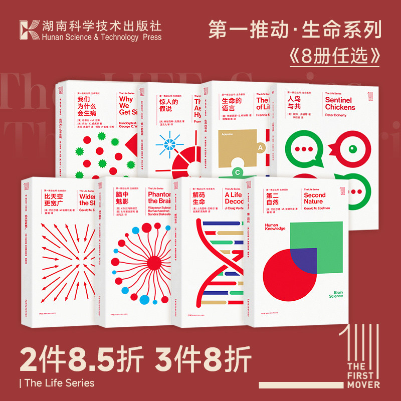 第一推动生命系列套装